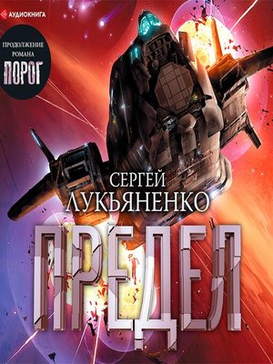 cover image of Предел